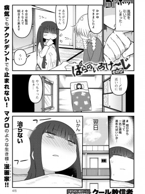 COMIC アンスリウム 2017年8月号_414