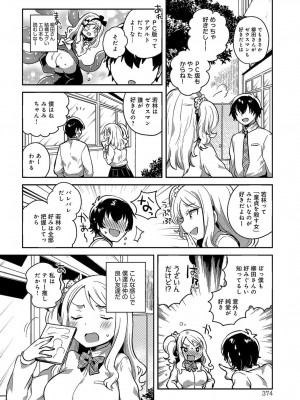 COMIC アンスリウム 2018年4月号_373