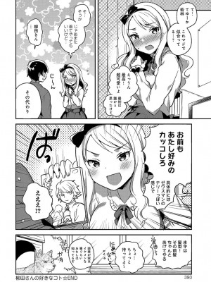 COMIC アンスリウム 2018年4月号_389
