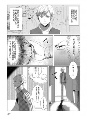 COMIC アンスリウム 2018年4月号_486