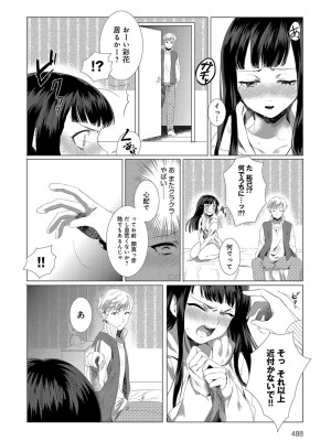 COMIC アンスリウム 2018年4月号_487