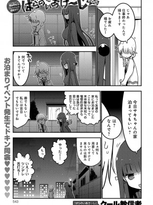 COMIC アンスリウム 2018年4月号_542
