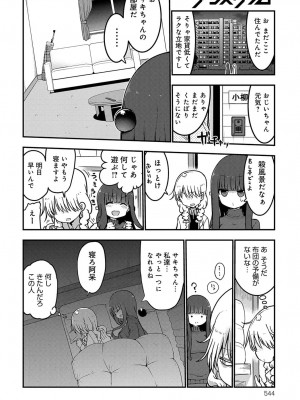 COMIC アンスリウム 2018年4月号_543