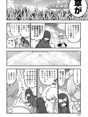 COMIC アンスリウム 2018年4月号_545