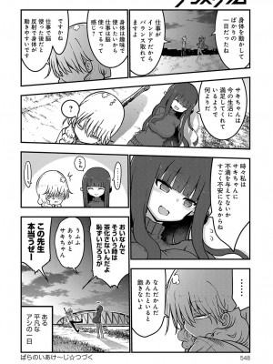 COMIC アンスリウム 2018年4月号_547