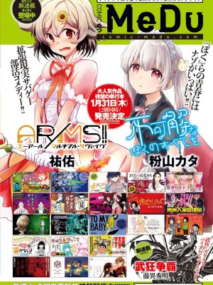 COMIC アンスリウム 2019年1月号_015