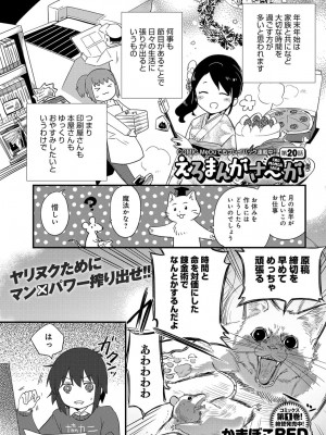 COMIC アンスリウム 2019年1月号_477