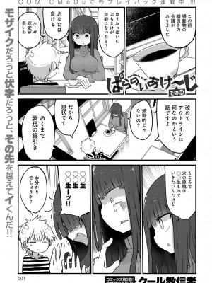 COMIC アンスリウム 2019年1月号_487