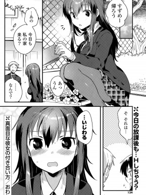 COMIC ポプリクラブ 2015年5月号_134
