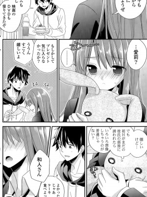 COMIC ポプリクラブ 2015年5月号_168