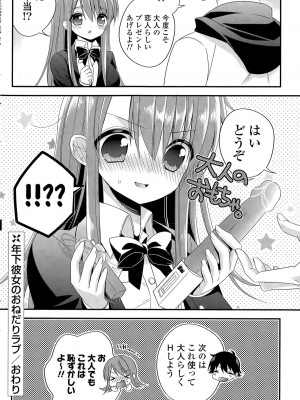 COMIC ポプリクラブ 2015年5月号_182