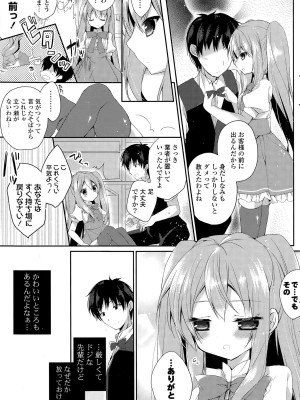 COMIC ポプリクラブ 2015年5月号_187