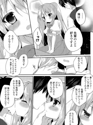 COMIC ポプリクラブ 2015年5月号_191