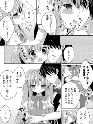 COMIC ポプリクラブ 2015年5月号_192