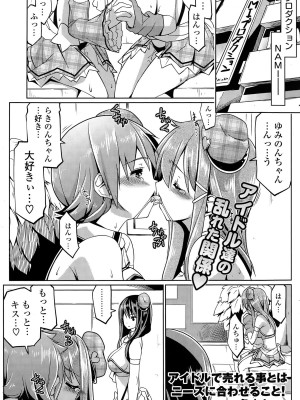 COMIC ポプリクラブ 2015年5月号_207