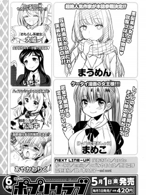 COMIC ポプリクラブ 2015年5月号_313