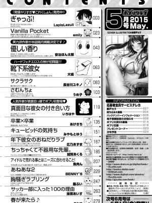 COMIC ポプリクラブ 2015年5月号_314