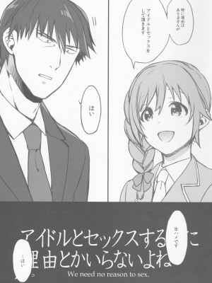 (C88)[L.L.MILK (すめらぎ琥珀)] アイドルとセックスするのに理由とかいらないよね_04