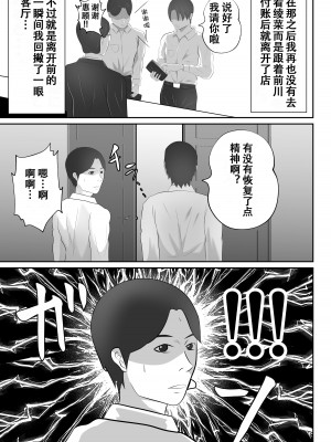 [てぃが]【おっパブ×ＮＴＲ】『おっパブ』に行ったら『元嫁』が働いてた件・・・。 [便宜汉化组]_49