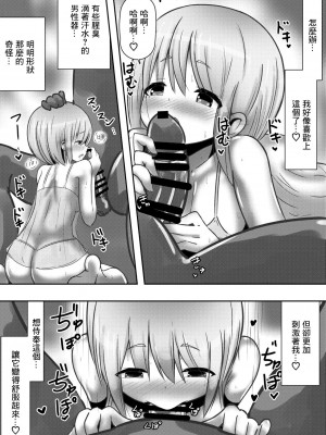 [黒いめろぅ・いえろぉ] 違世界の姫君に種付け求婚される話 [中国翻译]_06