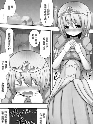 [黒いめろぅ・いえろぉ] 違世界の姫君に種付け求婚される話 [中国翻译]_03