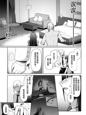(C103) [ほづり屋 (鳳スバル)] 首席行政官の個人業務3 (ブルーアーカイブ)[中国翻訳]_05