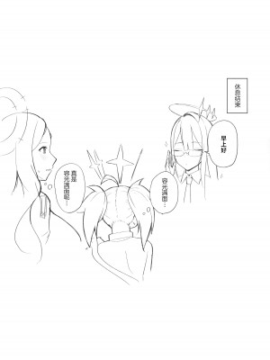 (C103) [ほづり屋 (鳳スバル)] 首席行政官の個人業務3 (ブルーアーカイブ)[中国翻訳]_25