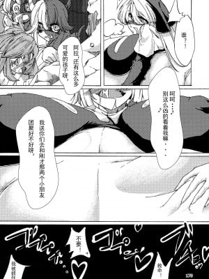 (C90) [まるのまれ (狂華)] 聖女の胎内でお仕置き (ぴゅあのみ!祭(fes))｜修女的魔物处决 [赤牙个人汉化]_7