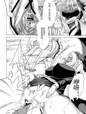 (C90) [まるのまれ (狂華)] 聖女の胎内でお仕置き (ぴゅあのみ!祭(fes))｜修女的魔物处决 [赤牙个人汉化]_2