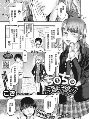 [こき] ち○ち○ランキング (コミックホットミルク 2024年6月号) [死兆修会] [DL版]