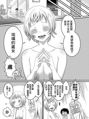 [アガタ] はだかぐらし｜裸體生活 [鏡花水月個人漢化] [DL版]_078
