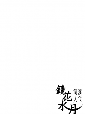 [アガタ] はだかぐらし｜裸體生活 [鏡花水月個人漢化] [DL版]_002