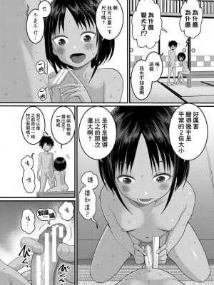 [アガタ] はだかぐらし｜裸體生活 [鏡花水月個人漢化] [DL版]_051