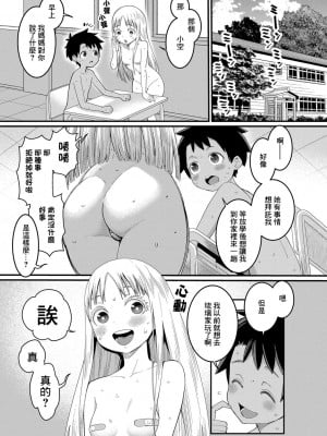 [アガタ] はだかぐらし｜裸體生活 [鏡花水月個人漢化] [DL版]_072