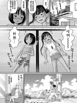 [アガタ] はだかぐらし｜裸體生活 [鏡花水月個人漢化] [DL版]_163