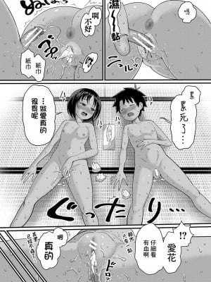 [アガタ] はだかぐらし｜裸體生活 [鏡花水月個人漢化] [DL版]_065