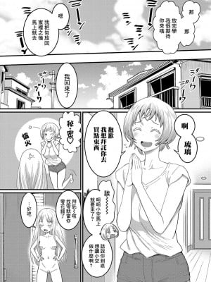 [アガタ] はだかぐらし｜裸體生活 [鏡花水月個人漢化] [DL版]_073