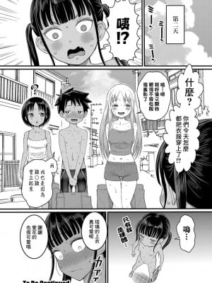 [アガタ] はだかぐらし｜裸體生活 [鏡花水月個人漢化] [DL版]_095