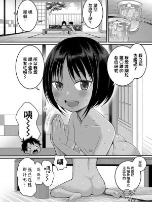 [アガタ] はだかぐらし｜裸體生活 [鏡花水月個人漢化] [DL版]_045