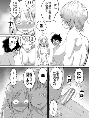 [アガタ] はだかぐらし｜裸體生活 [鏡花水月個人漢化] [DL版]_079