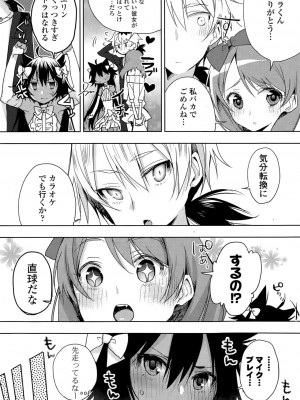 COMIC ポプリクラブ 2015年7月号_030