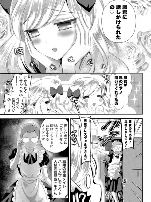 COMIC ポプリクラブ 2015年7月号_061