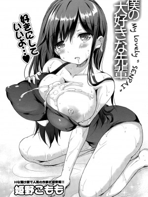 COMIC ポプリクラブ 2015年7月号_079