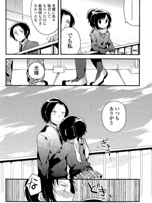 COMIC ポプリクラブ 2015年7月号_102
