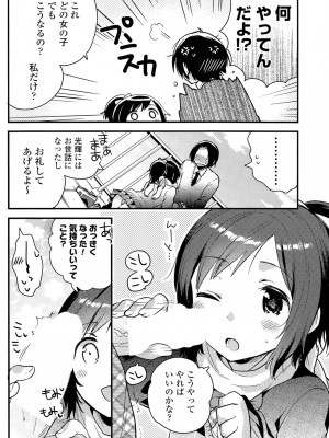 COMIC ポプリクラブ 2015年7月号_104