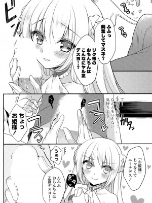 COMIC ポプリクラブ 2015年7月号_122