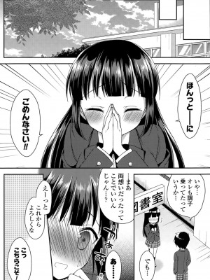 COMIC ポプリクラブ 2015年7月号_148
