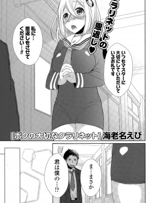 COMIC ポプリクラブ 2015年7月号_215