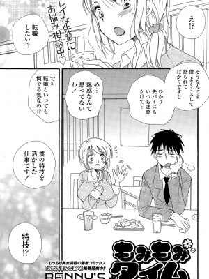 COMIC ポプリクラブ 2015年7月号_231