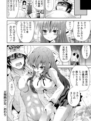 COMIC ポプリクラブ 2015年7月号_288